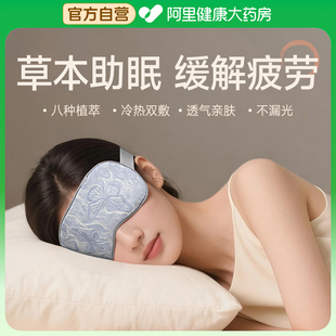 草本眼罩缓解眼疲劳艾草薰衣草助眠睡觉专用加热热敷遮光眼罩女士