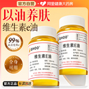 维生素e油ve油软胶囊美白淡斑去黄以油养肤护肤精油面部擦脸油