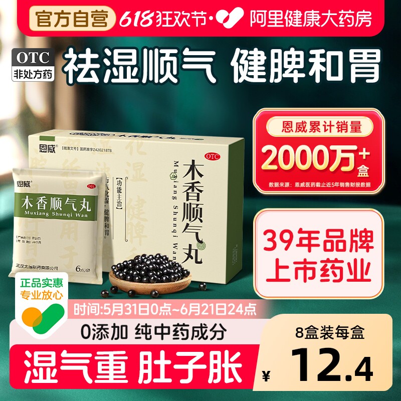 木香顺气丸官方旗舰店中成药祛湿健脾肚子胀脾胃虚弱湿气重肝火盛