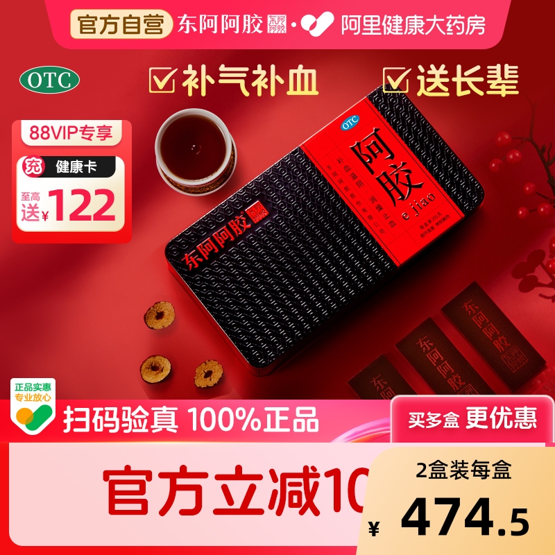 东阿阿胶阿胶块正品克阿胶糕药粉固元膏糕送礼盒袋女送父母长辈