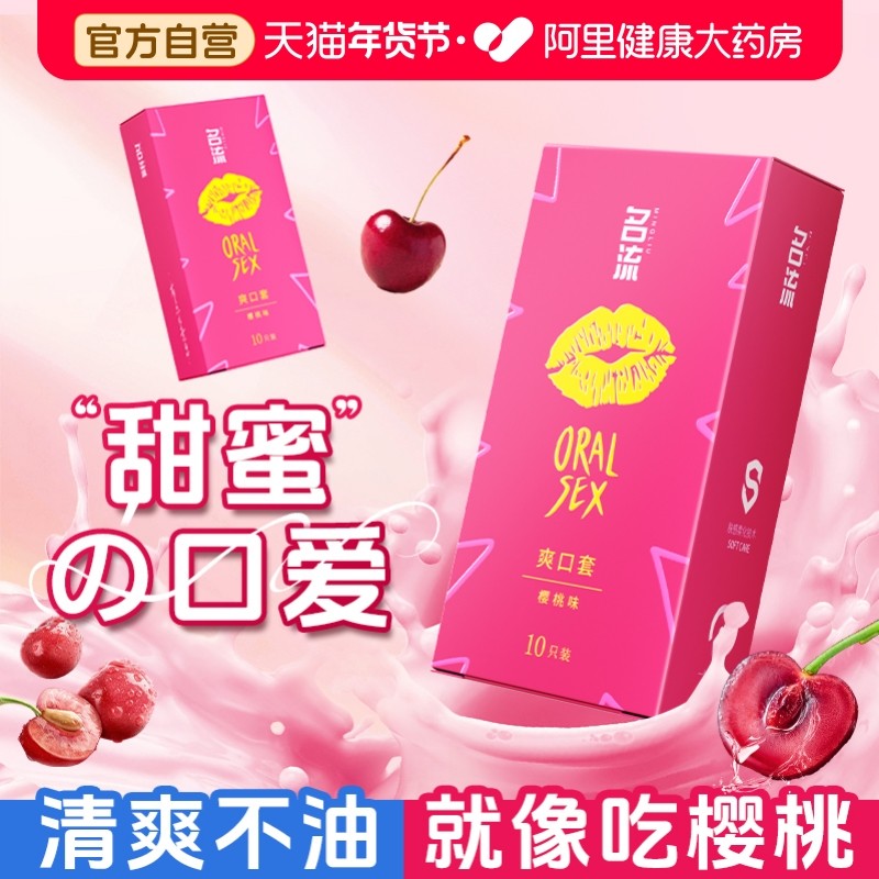 名流口交爽口套口爱神器女用避孕安全套情趣用品口角私处无储精囊,计生用品,避孕套,淘宝优惠券,粉丝福利购,淘宝优惠卷