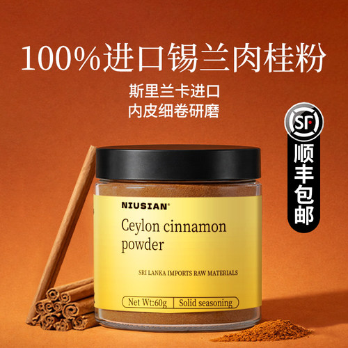 【胖东莱爆卖】进口纯锡兰肉桂粉