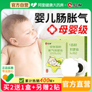 仁和胀气贴婴幼儿足底防肠胀气新生宝宝二月闹神器排气肚脐足贴