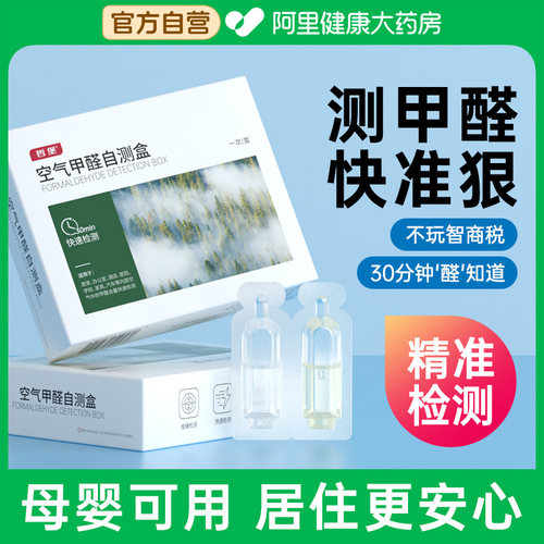 甲醛检测仪器家用测甲醛专业检测盒测试空气质量自测盒试纸试剂盒