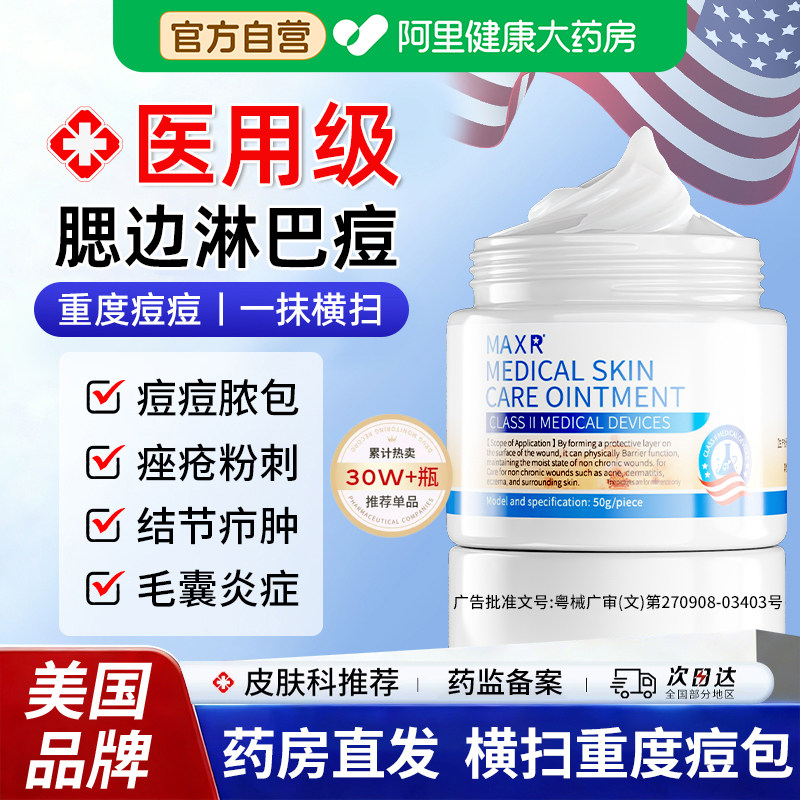腮边淋巴痘下巴反复长痘粉刺硬块疙瘩痤疮痘痘暗疮疥肿脓包专用膏