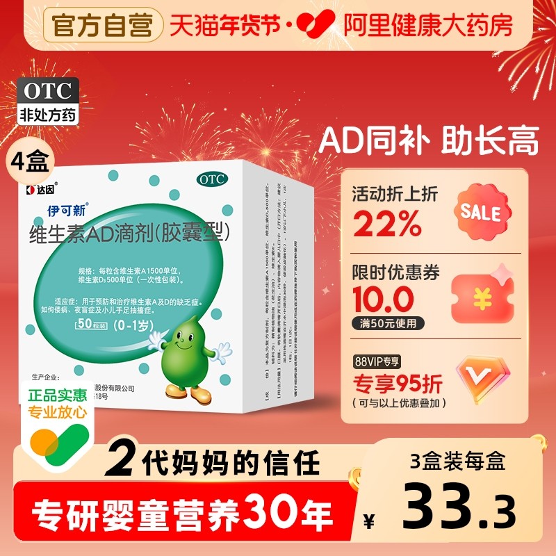 达因伊可新维生素ad滴剂婴幼儿va维生素d3维d伊可新ad官方旗舰店