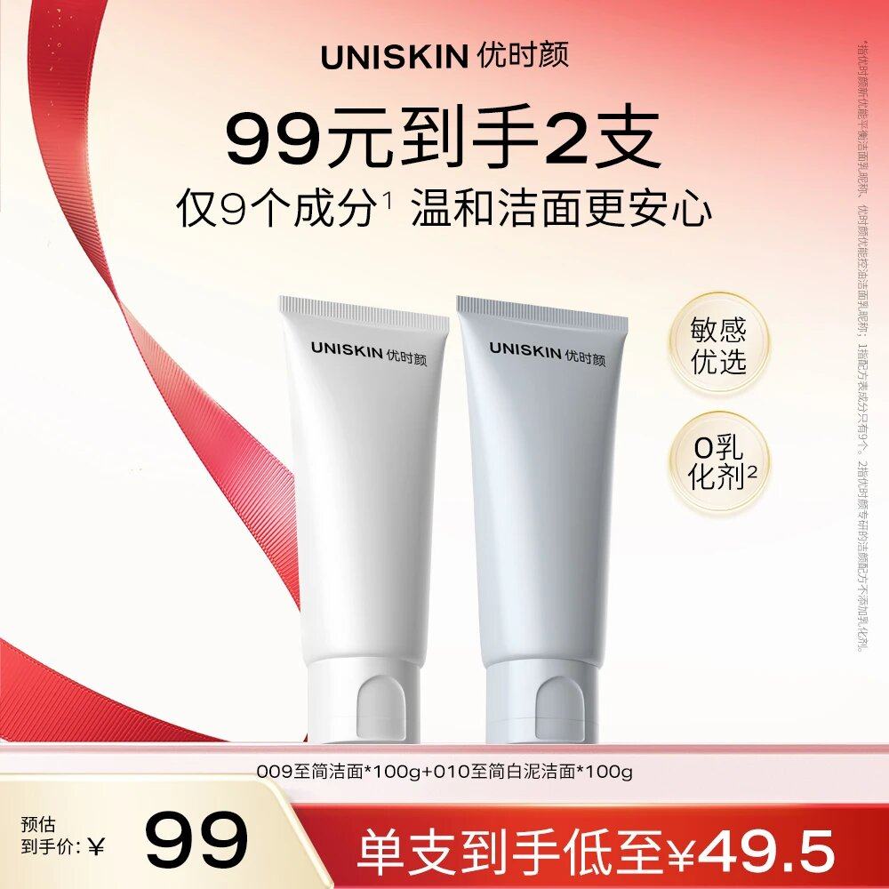 优时颜009至简洁面至简白泥洁面 0 乳化氨基酸保湿清洁控油不紧绷