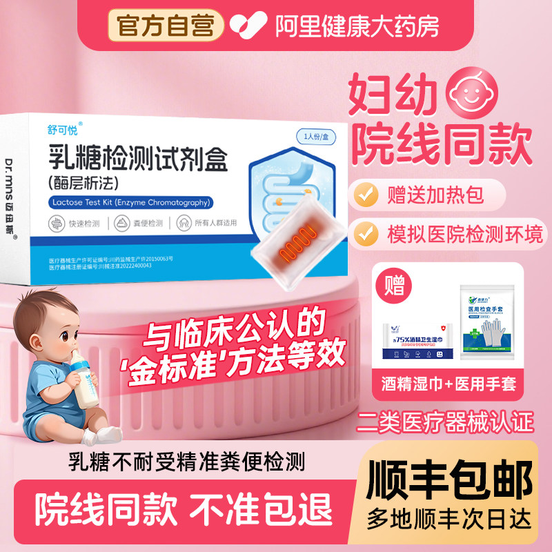 乳糖不耐受测试纸婴儿牛奶粉吐奶腹泻大便粪便乳糖酶检测试剂盒卡
