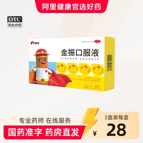 [康缘]金振口服液10ml*10支/盒