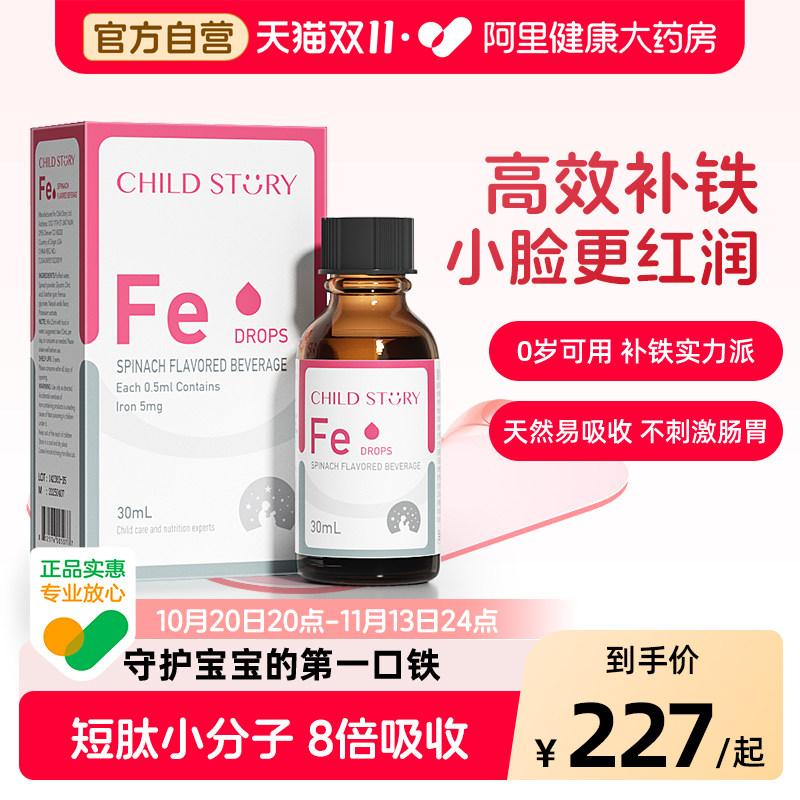 童年故事铁剂补铁儿童宝宝孕妇补血钙铁锌口服液进口补充剂官方