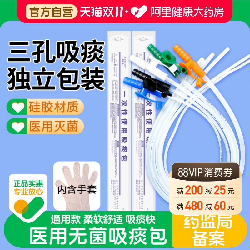 一次性使用吸痰管医用包婴儿神器家用卧床老人儿童器三孔