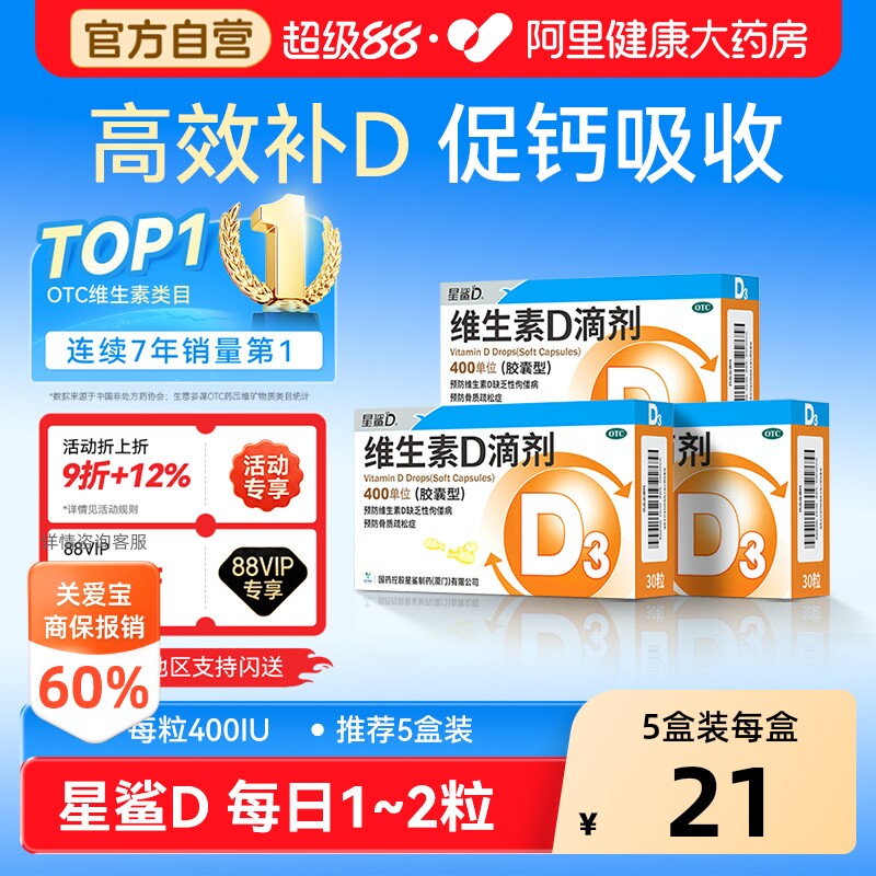 星鲨维生素D滴剂150粒5盒VD儿童婴儿孕妇官方成人正品软胶囊钙片