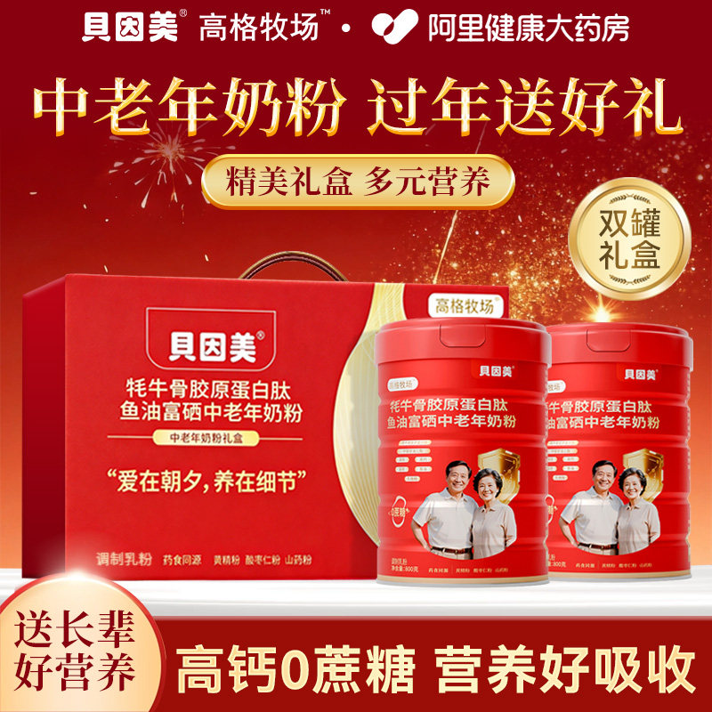 贝因美中老年奶粉礼盒年货高钙富硒营养0蔗糖送礼物长辈官方正品,咖啡/麦片/冲饮,学生/成人/中老年羊奶粉,淘宝优惠券,粉丝福利购,淘宝优惠卷