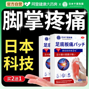 前脚掌疼痛专用药脚底板筋膜炎神器脚底骨刺膏药贴足底痛脚后跟疼