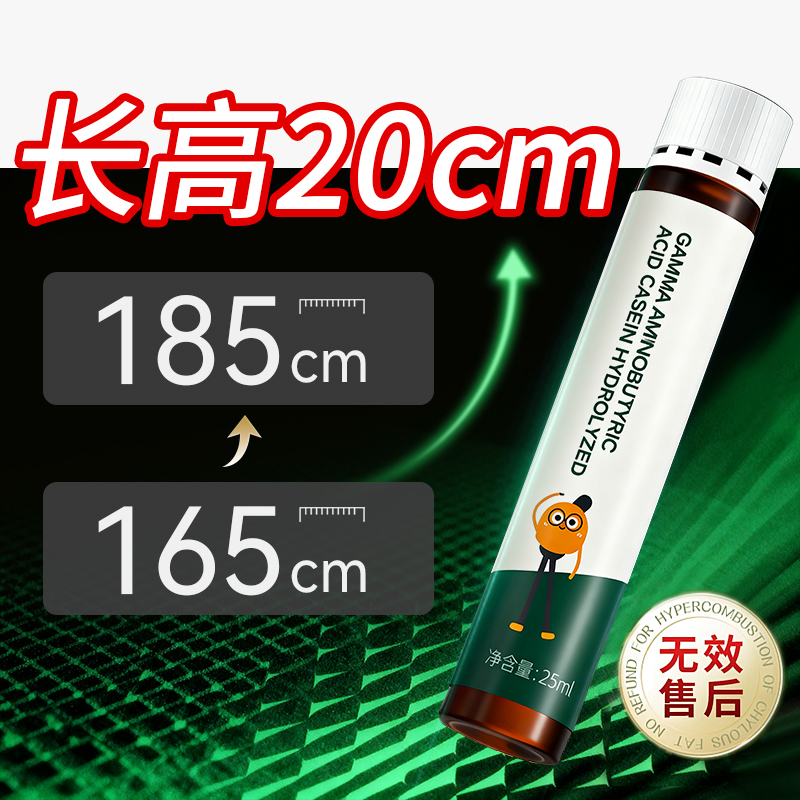 青少年长高γ-氨基丁酸活性赖氨酸生长素进口专利液体钙易吸收