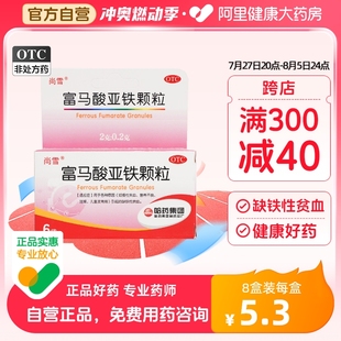 哈药富马酸亚铁颗粒补血补铁儿童铁剂孕妇旗舰店官方正品贫血气血