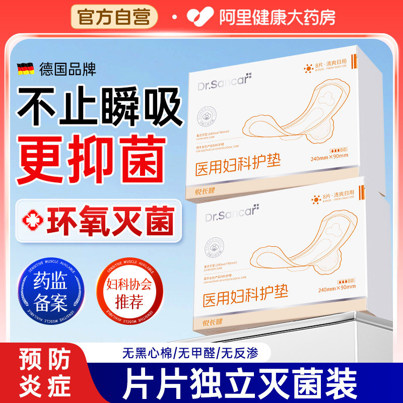 医用卫生巾妇科护垫无菌级械字号国家标准产妇护理垫姨妈巾安睡裤