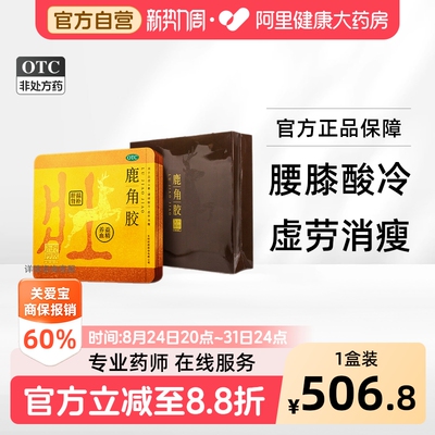 [自营][东阿阿胶]鹿角胶6g*18块/盒