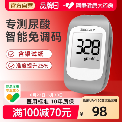 三诺UA-I家用精准尿酸检测仪