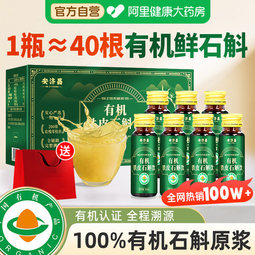 正宗霍山有机石斛原浆鲜榨铁皮粉枫斗饮正品官方旗舰店送长辈礼盒