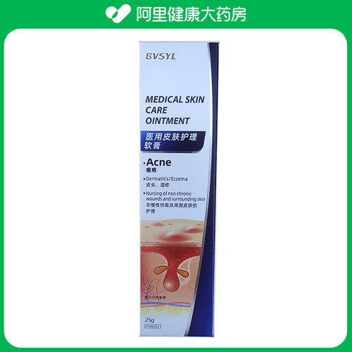 BVSYL医用皮肤护理软膏25g/支