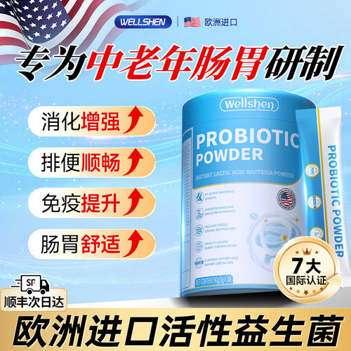欧洲进口中老年益生菌/调理肠胃