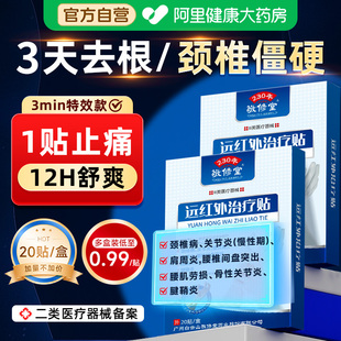 颈椎贴颈椎病专用贴膏热敷富贵包肩颈痛酸麻肿压迫脑供血不足头晕