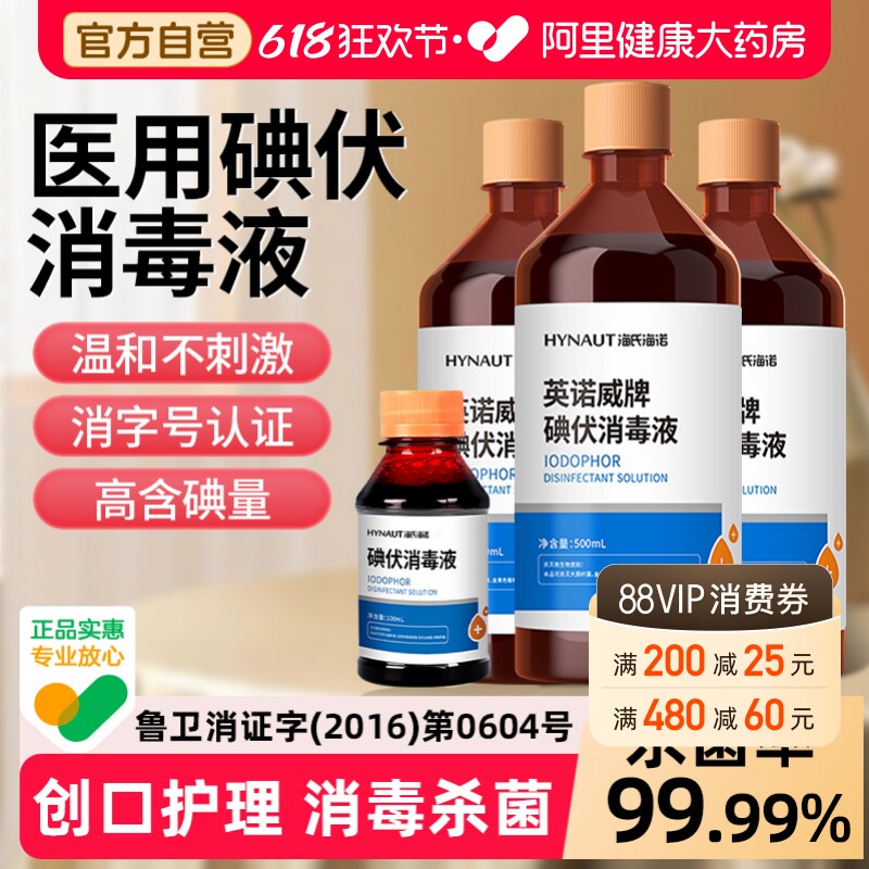 碘伏消毒液医用大瓶泡脚碘酒家用伤口喷雾消毒水新生婴儿脐带伤口