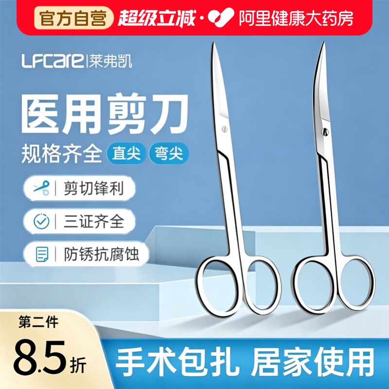 医用不锈钢剪刀手术剪家用图片