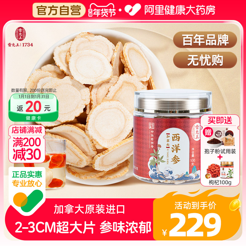 雷允上西洋参100g花旗参加拿大进口大片西洋参片泡水含片