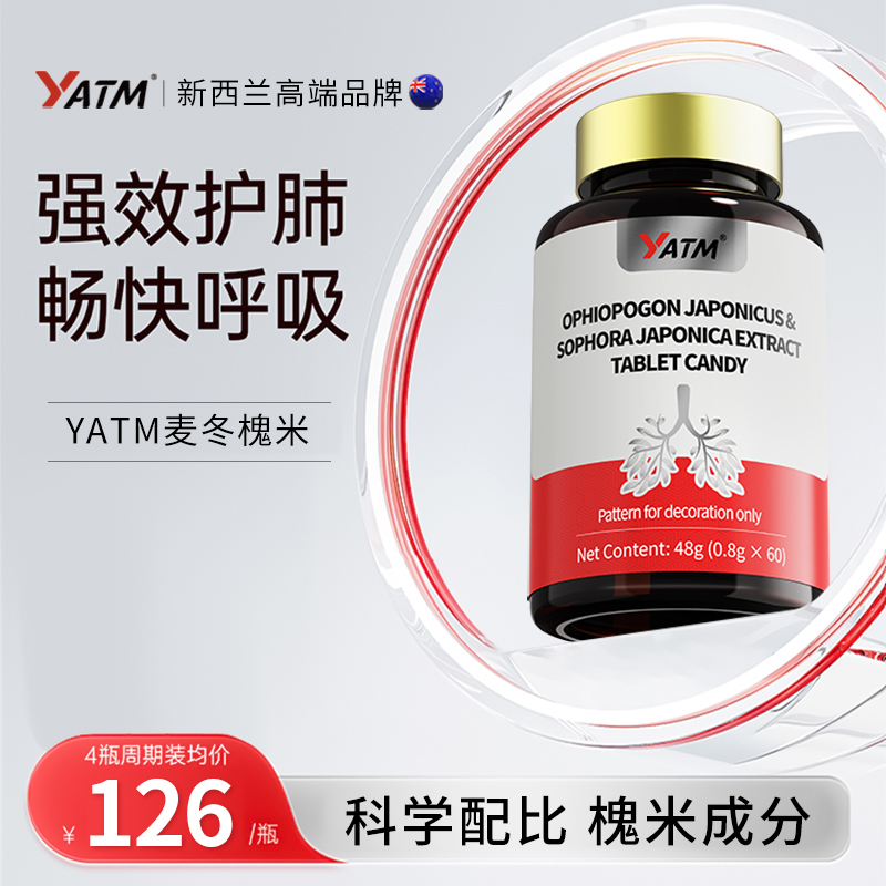 【专利】新西兰高端品牌yatm二氢槲皮素护肺清肺胸闷