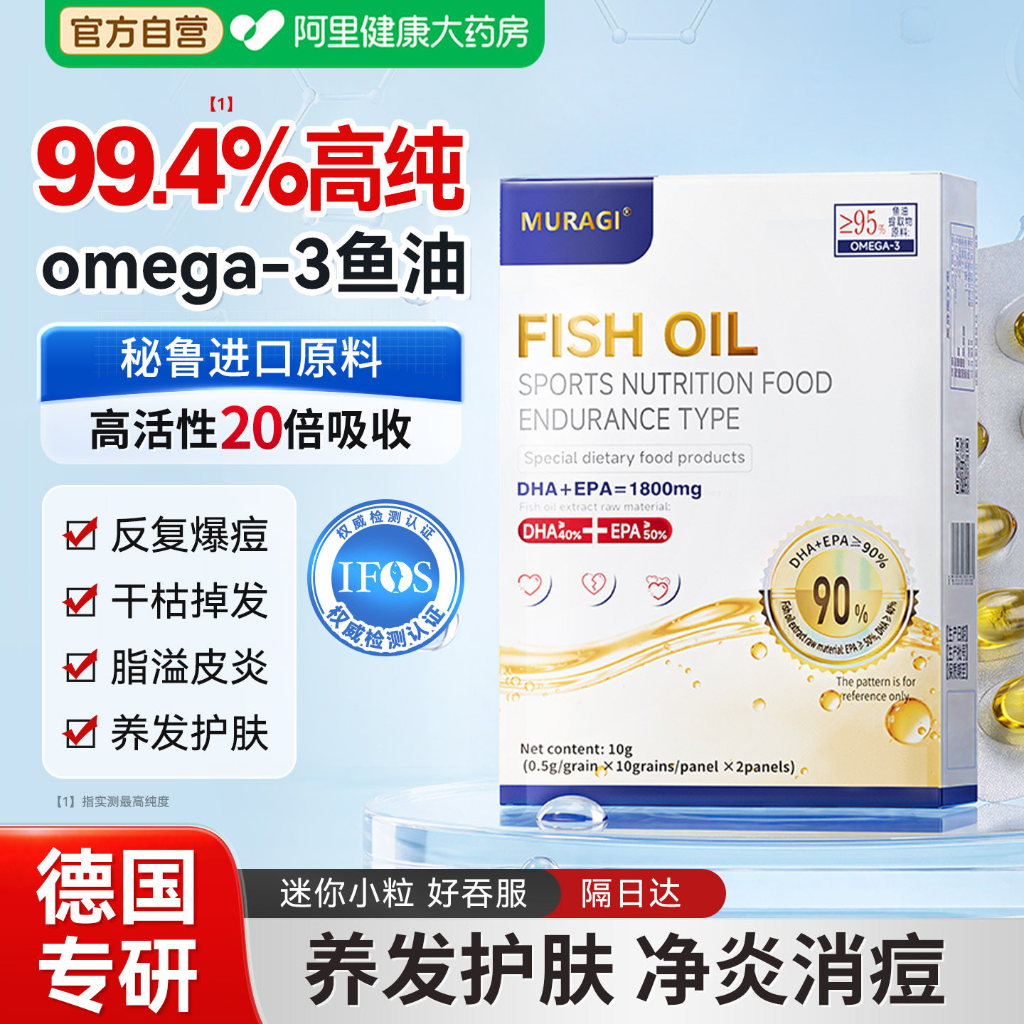 99.4%【高纯秘鲁鱼油】