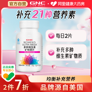 GNC多种维生素矿物质片60片健安喜非营养包B族维cVE21种女士多维