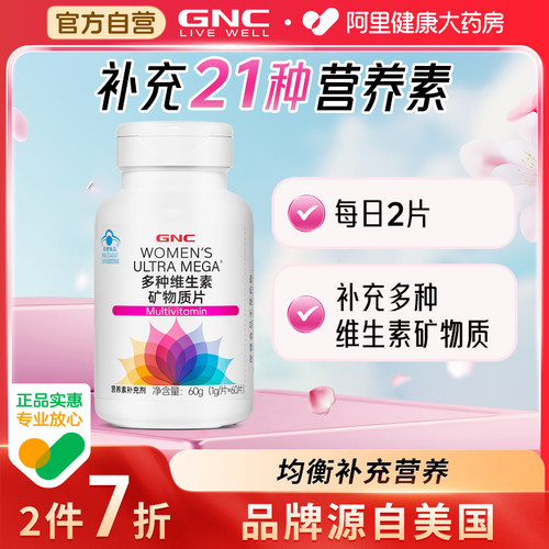 GNC健安喜女士多维21种维生素