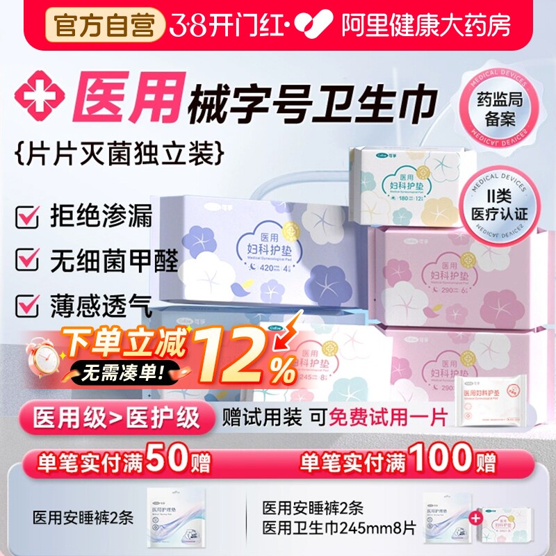 可孚医用卫生巾械字号护垫护理迷你正品官方旗舰店国家标准妇科