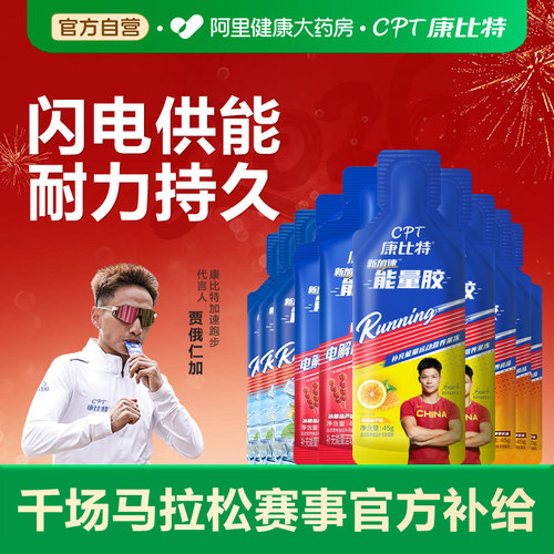 康比特能量胶电解质盐丸骑行长跑官方饮料葡萄糖饮品固体复合赛速