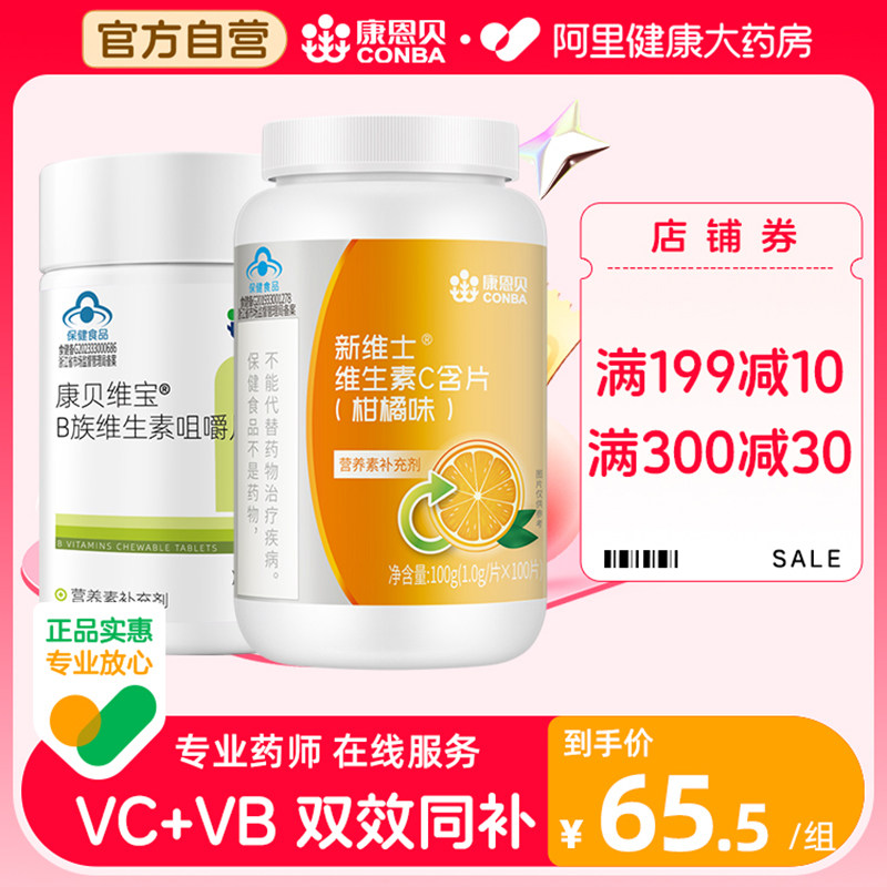 康恩贝维生素C咀嚼片维生素E软胶囊VC维E葡萄籽芦荟祛黄褐斑vb