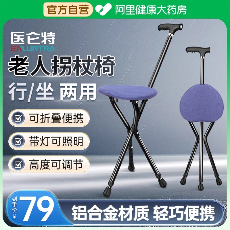 【阿里健康大药房】拐杖椅两用