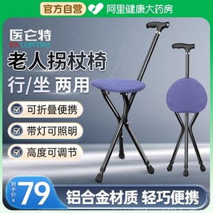 医仑特拐杖椅带凳子 折叠便携拐棍助行器可坐老年人两用防滑拐扙