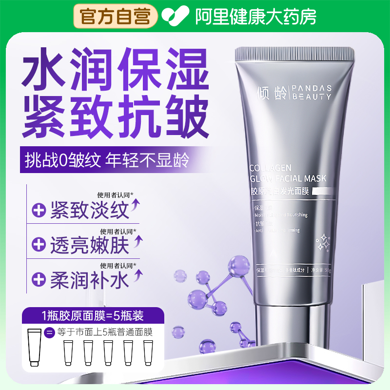 【超火热销】胶原灌注涂抹式面膜