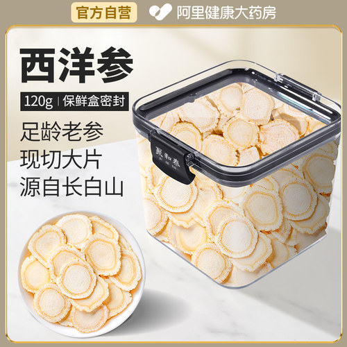 阿里大药房直销长白山大片西洋参