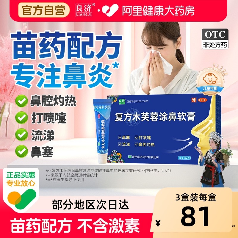 良济复方木芙蓉涂鼻软膏2g鼻塞流涕鼻炎药膏流感儿童成人中药鼻炎,OTC药品/国际医药,鼻,淘宝优惠券,粉丝福利购,淘宝优惠卷