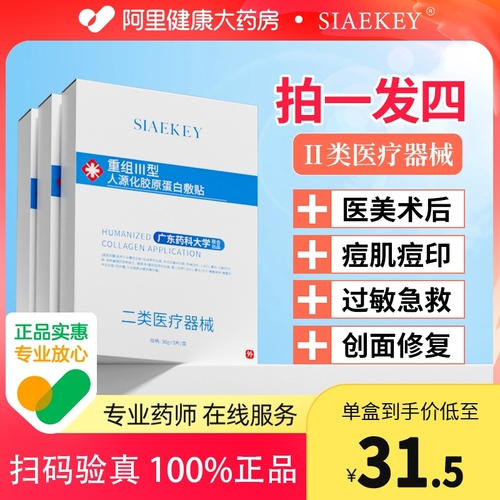 械字号医用冷敷贴面膜型医美修复消炎秋冬术后补水正品官方旗舰店