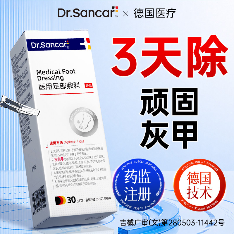 德国灰指甲抑菌液灰甲增厚甲床修复生长液脱甲精油膏专用贴凤仙花