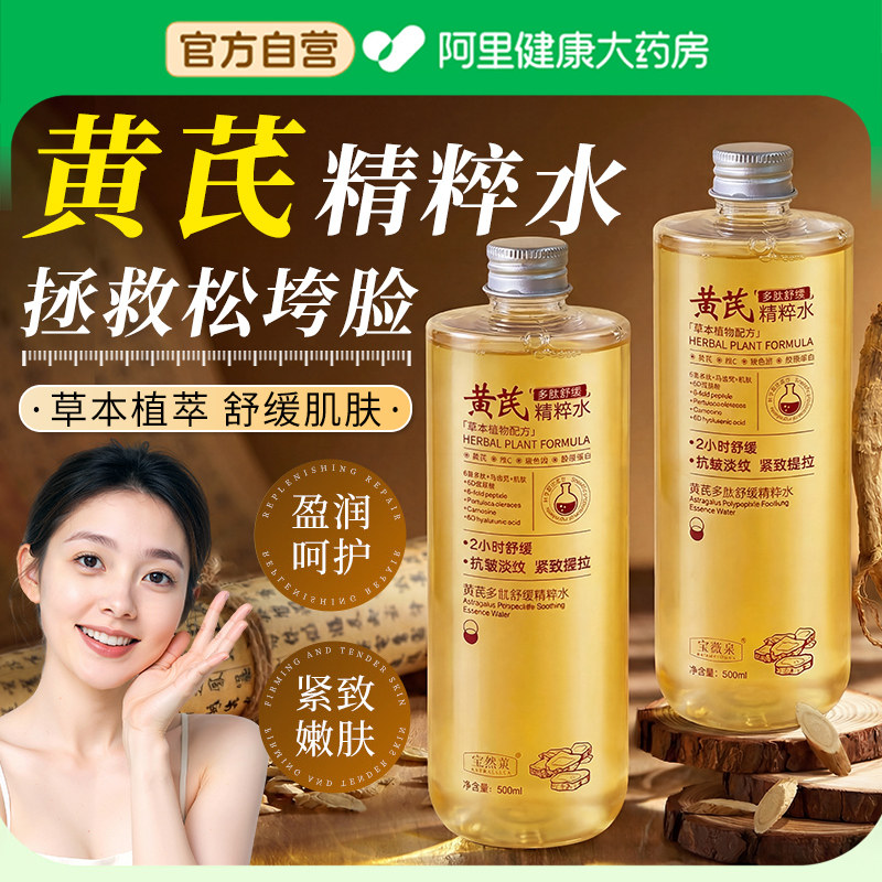 黄芪精粹水爽肤水女补水保湿湿敷水去黄提亮收缩毛孔改善暗沉正品