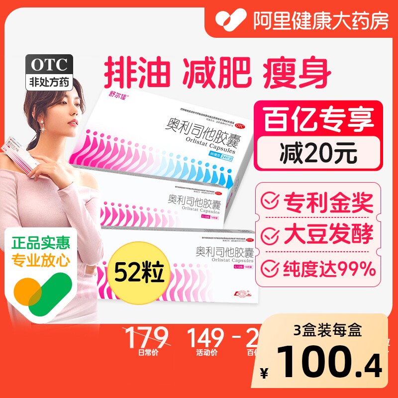 舒尔佳奥利司他胶囊减肥药官方小腹排油旗舰燃脂瘦旗舰店正品瘦身