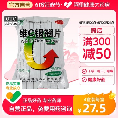 【镇南王】维C银翘片49.5mg105mg1.05mg*480片/袋咳嗽清热解毒咽喉炎流行性感冒咽痛