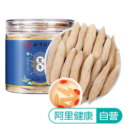 阿里健康自营SunClara麦冬125g/瓶养生中药材四川绵阳三台严选