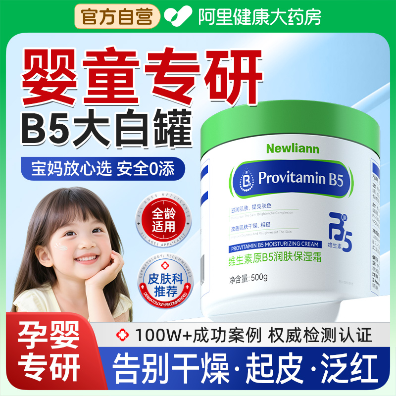 【婴童专研】B5儿童保湿面霜