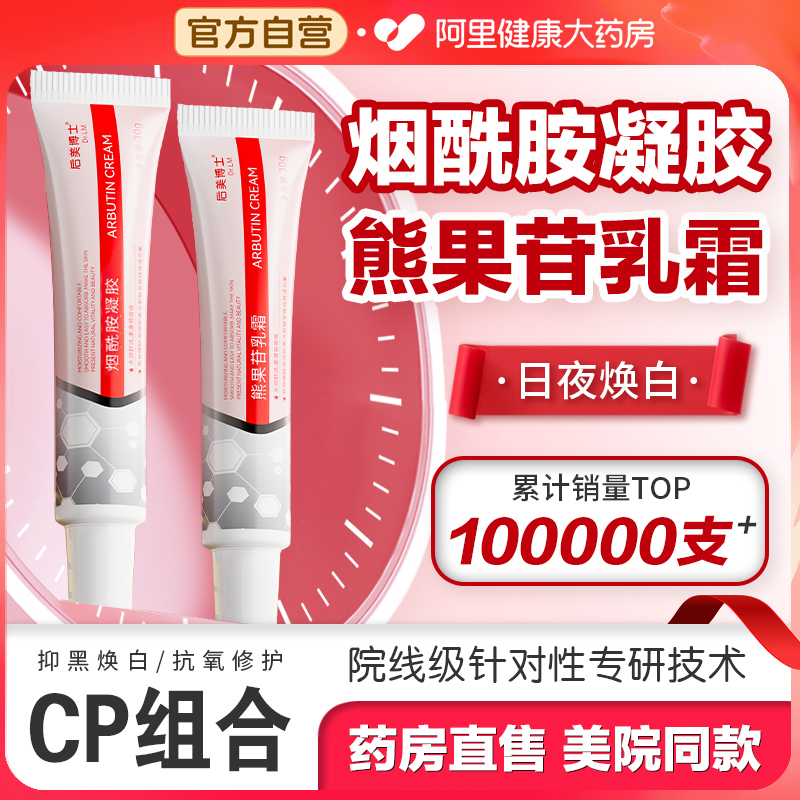【销量TOP认证】1+1组合自营正品